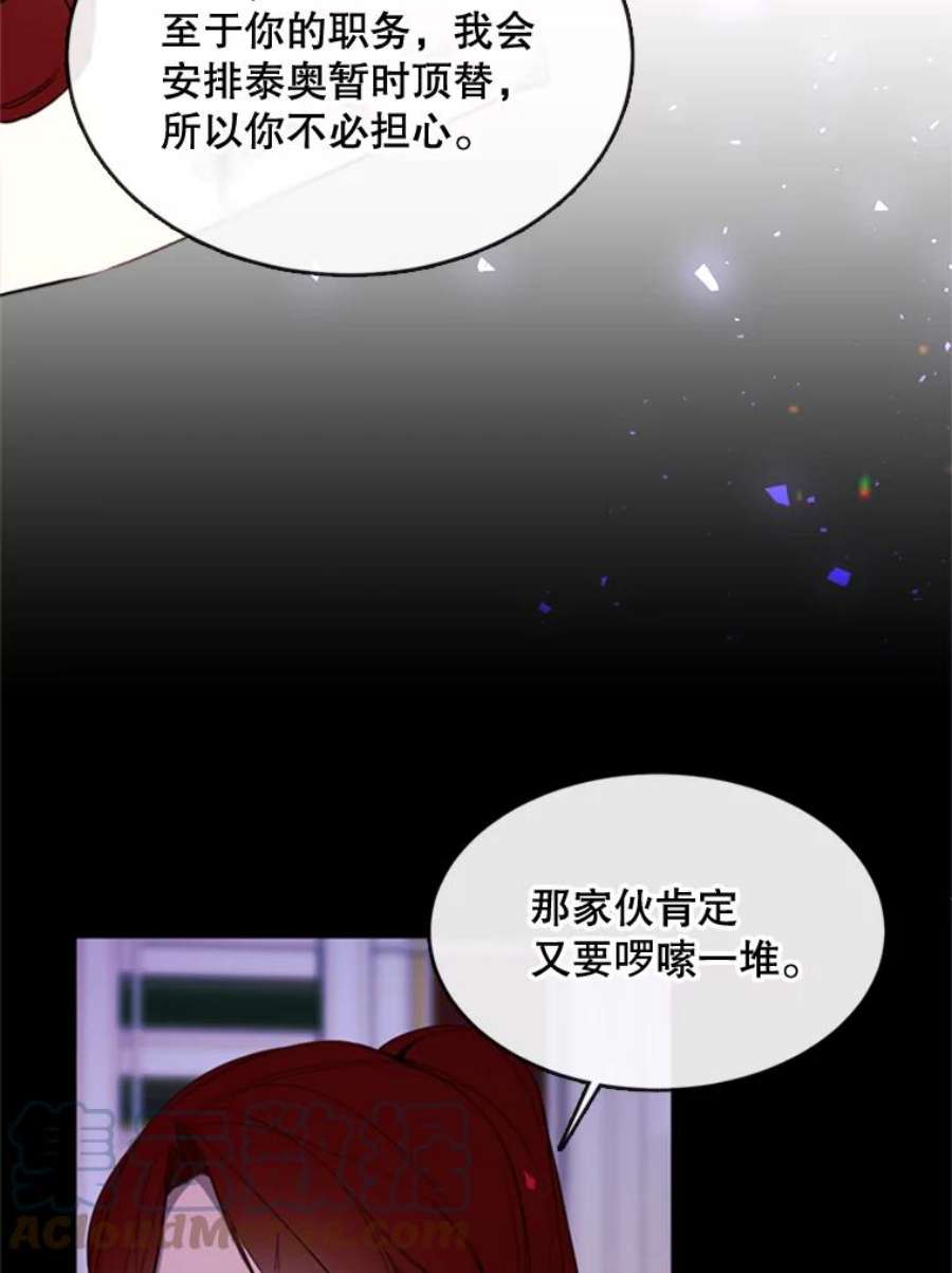 那个恶女需要他53.罢免