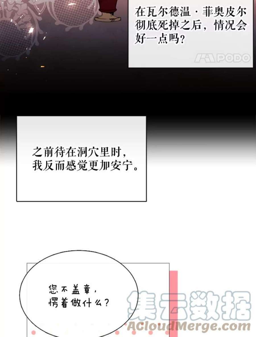 那个恶女需要他53.罢免