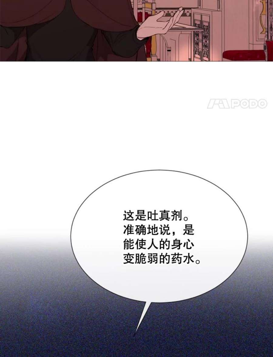 那个恶女需要他57.吐真剂