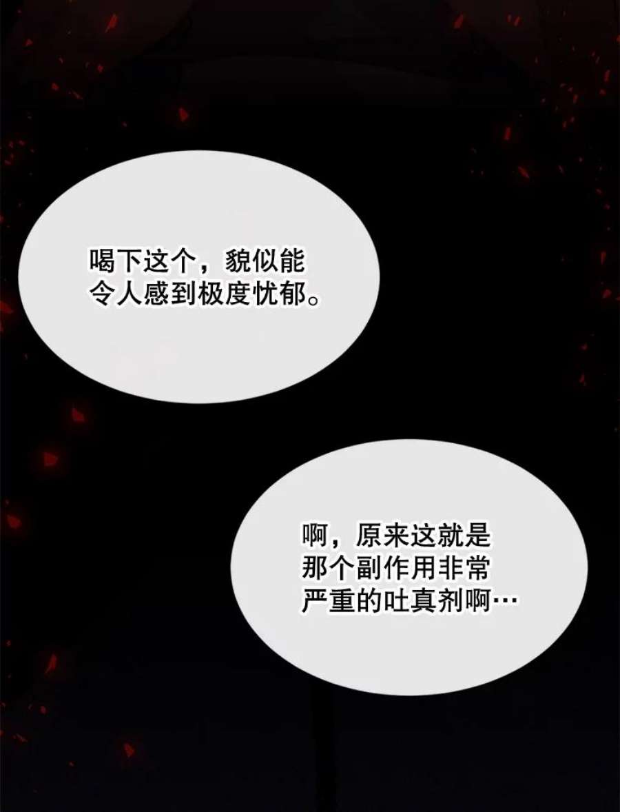 那个恶女需要他57.吐真剂