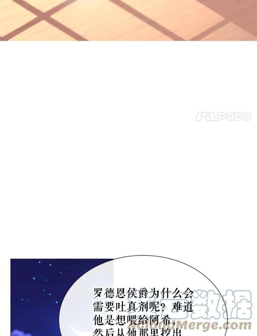 那个恶女需要他57.吐真剂