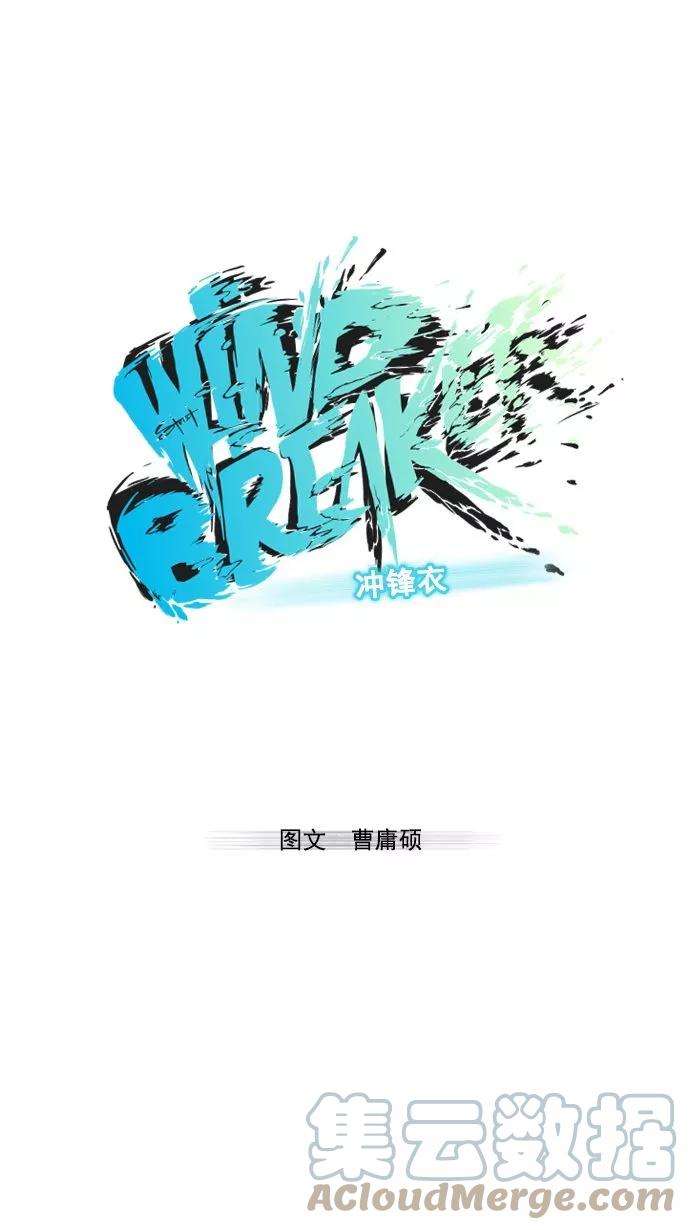 冲锋衣3话