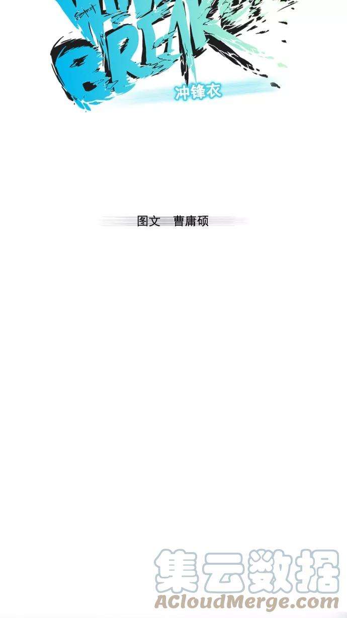 冲锋衣4话