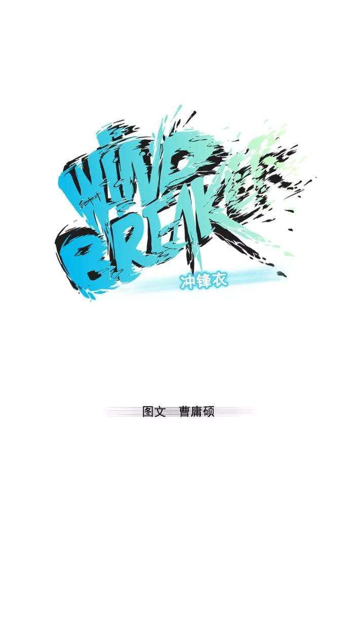 冲锋衣9话