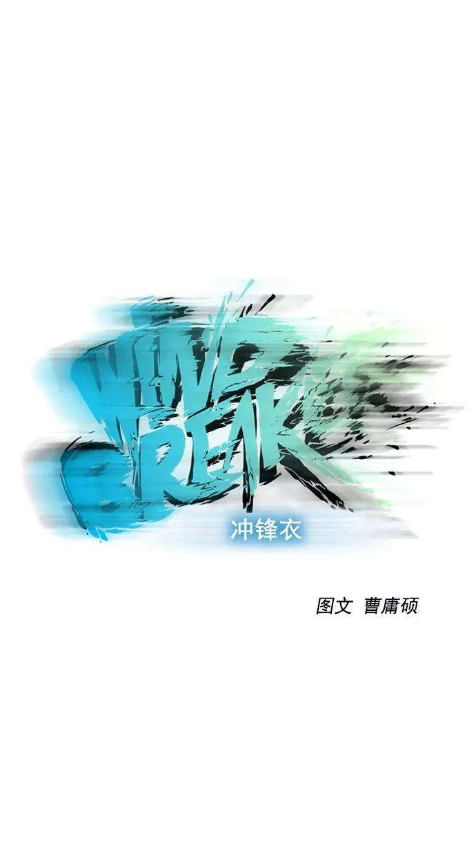 冲锋衣15话