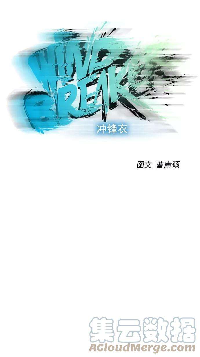 冲锋衣16话