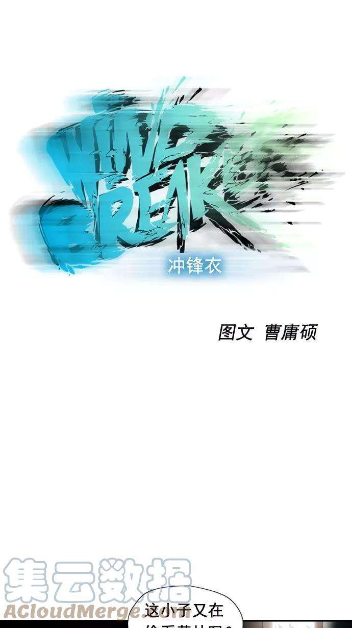 冲锋衣19话