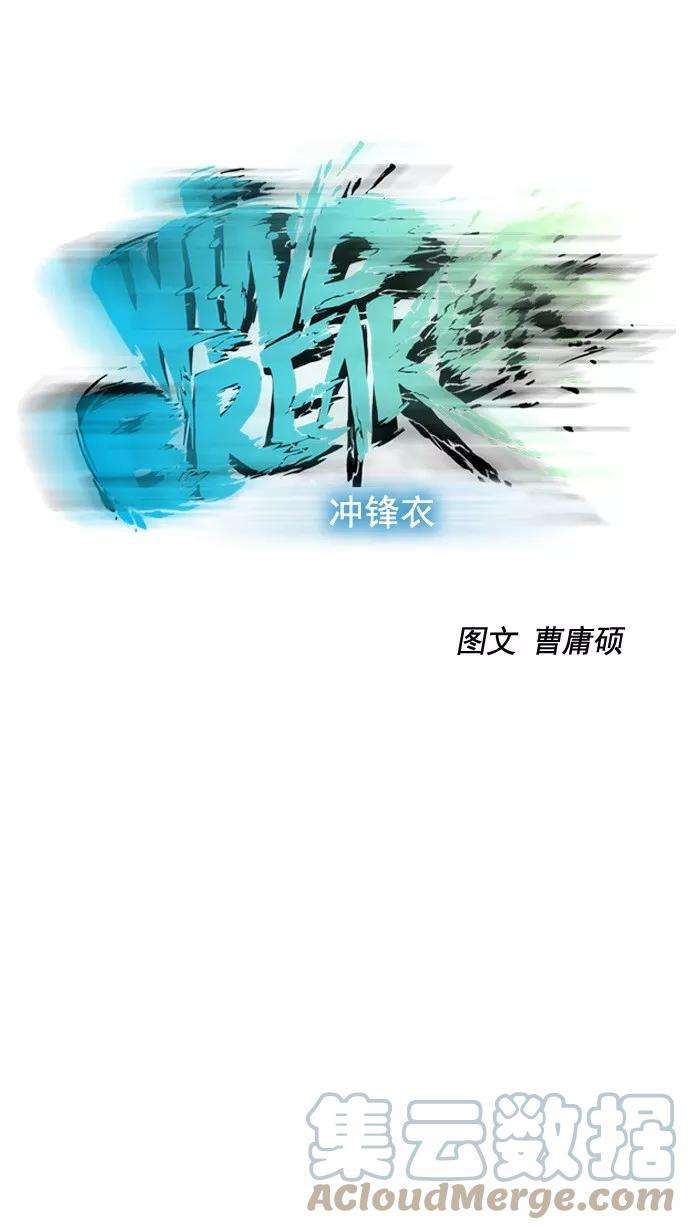 冲锋衣21话