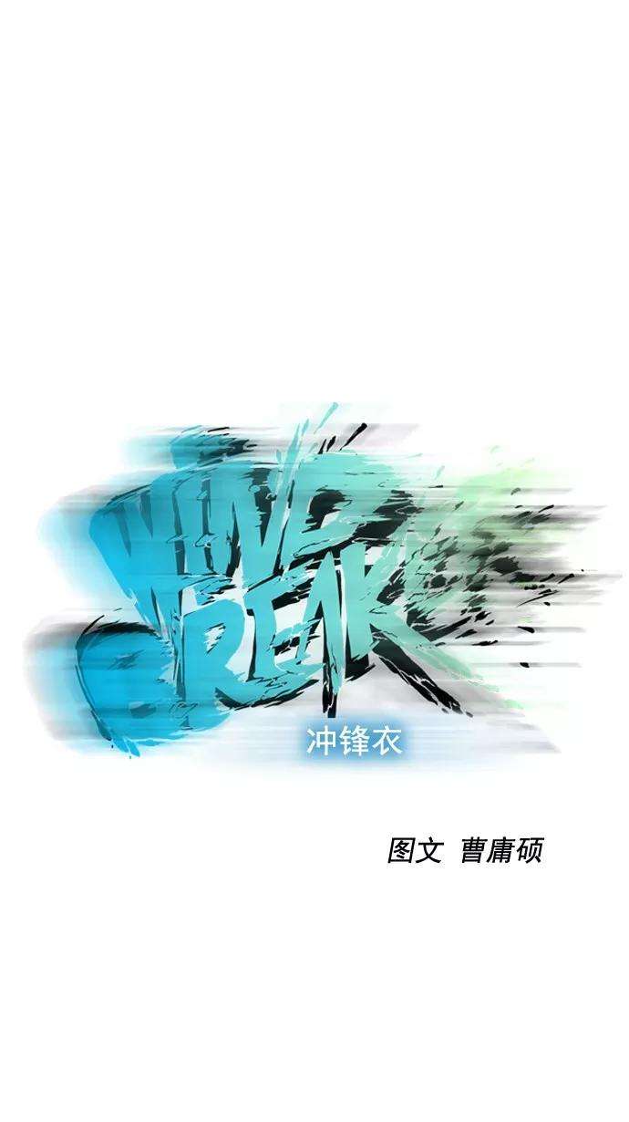 冲锋衣32话