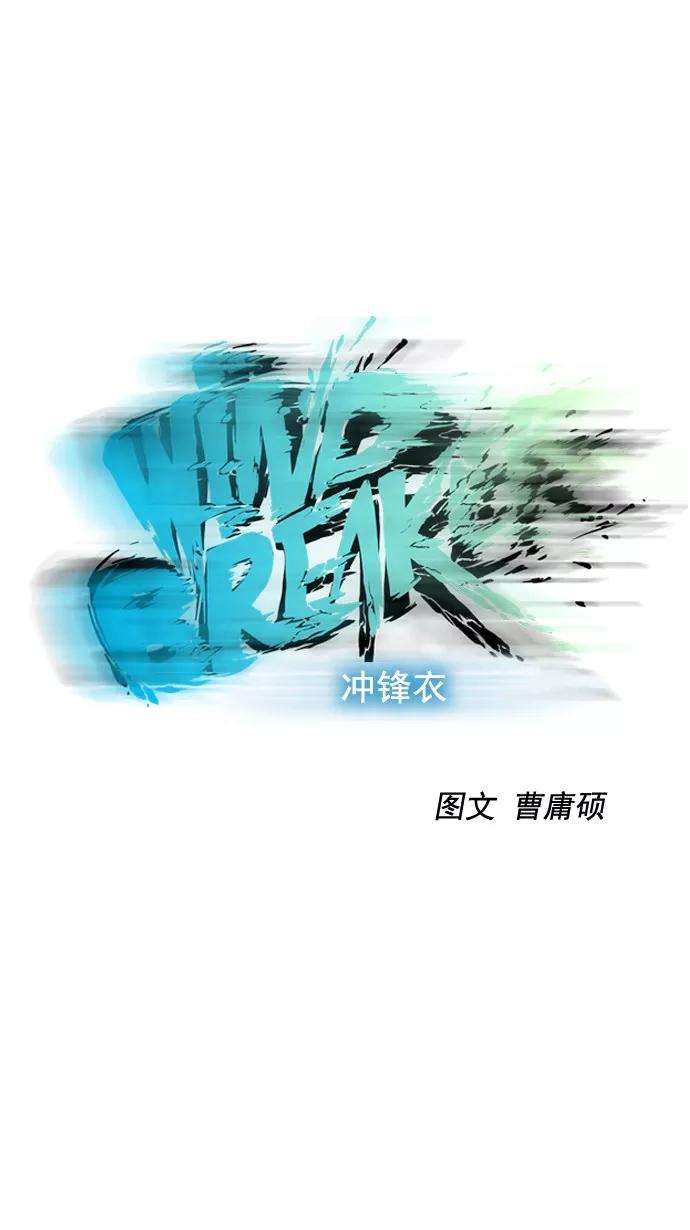 冲锋衣34话