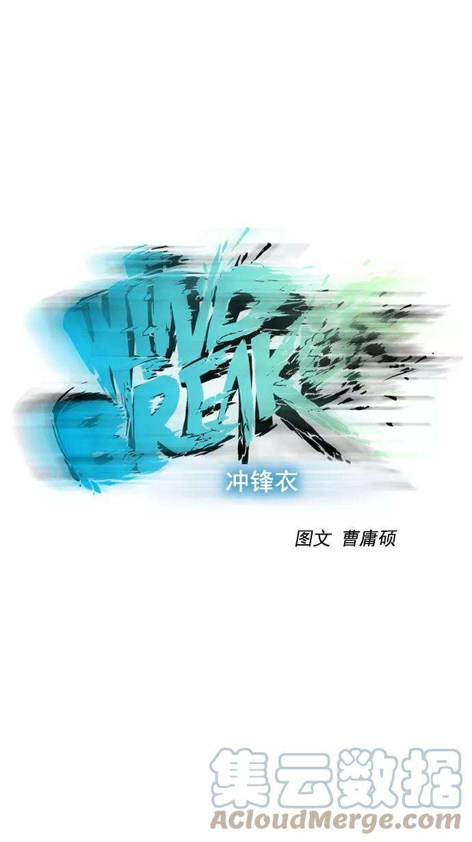 冲锋衣38话
