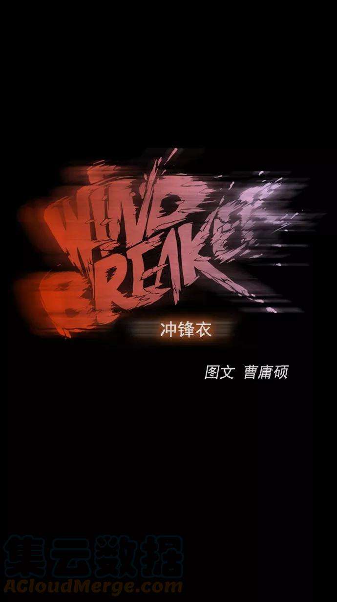 冲锋衣40话