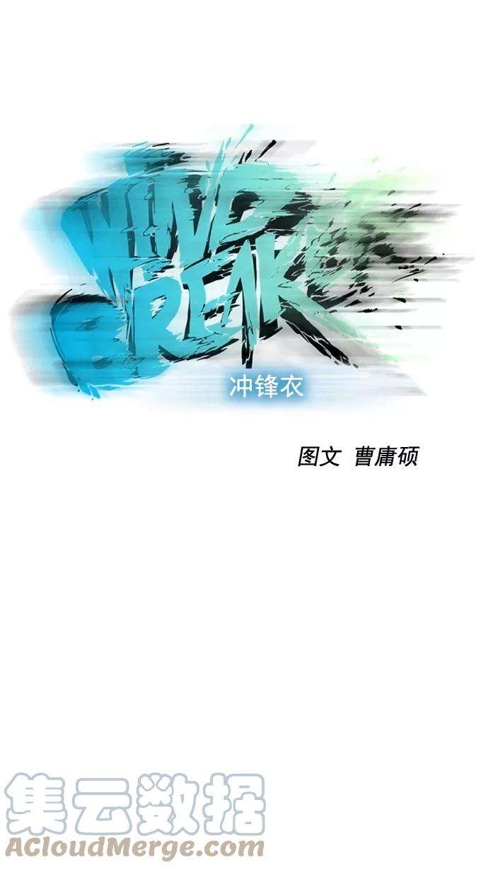 冲锋衣50话