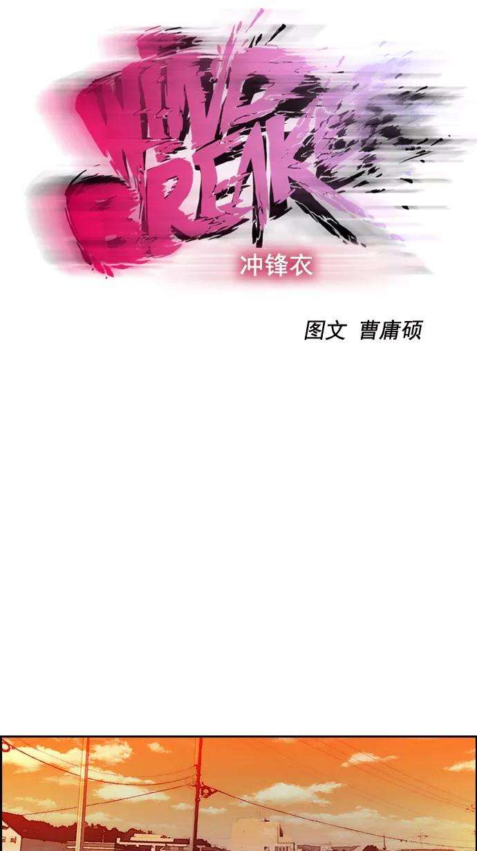 冲锋衣53话