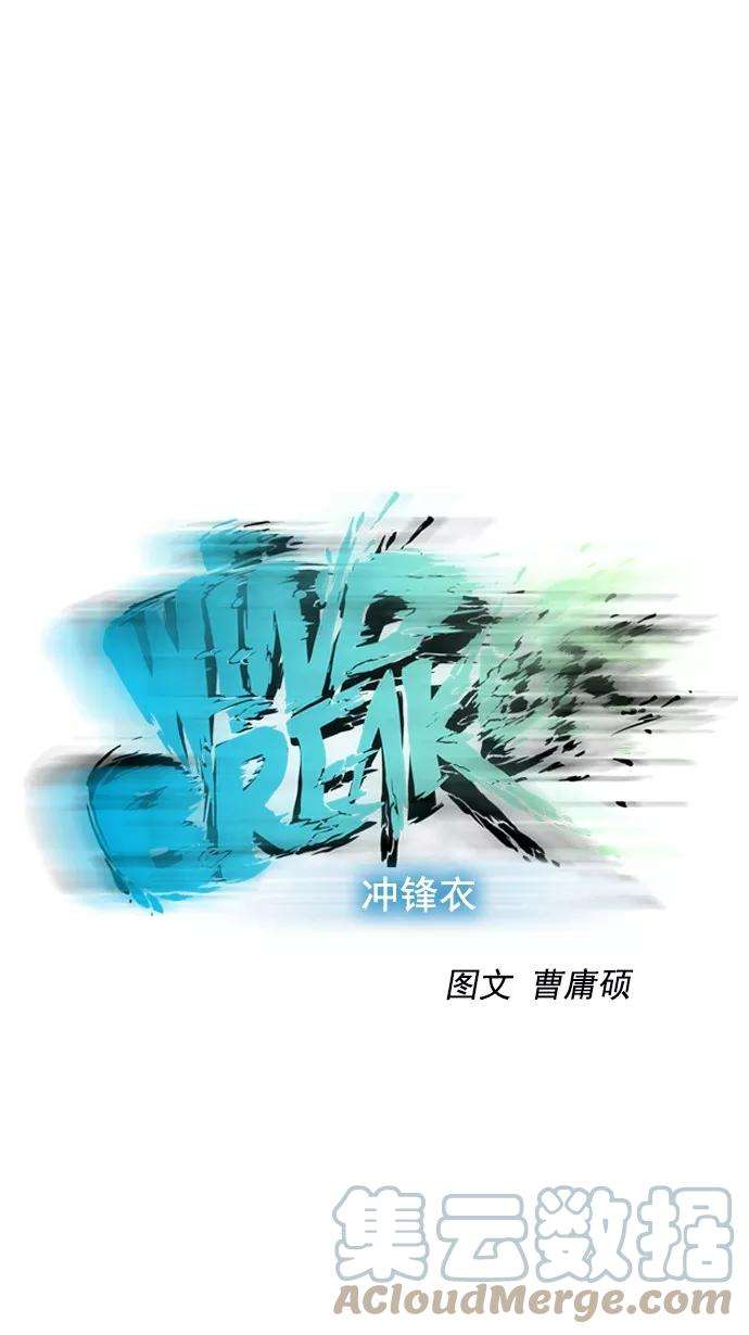 冲锋衣56话