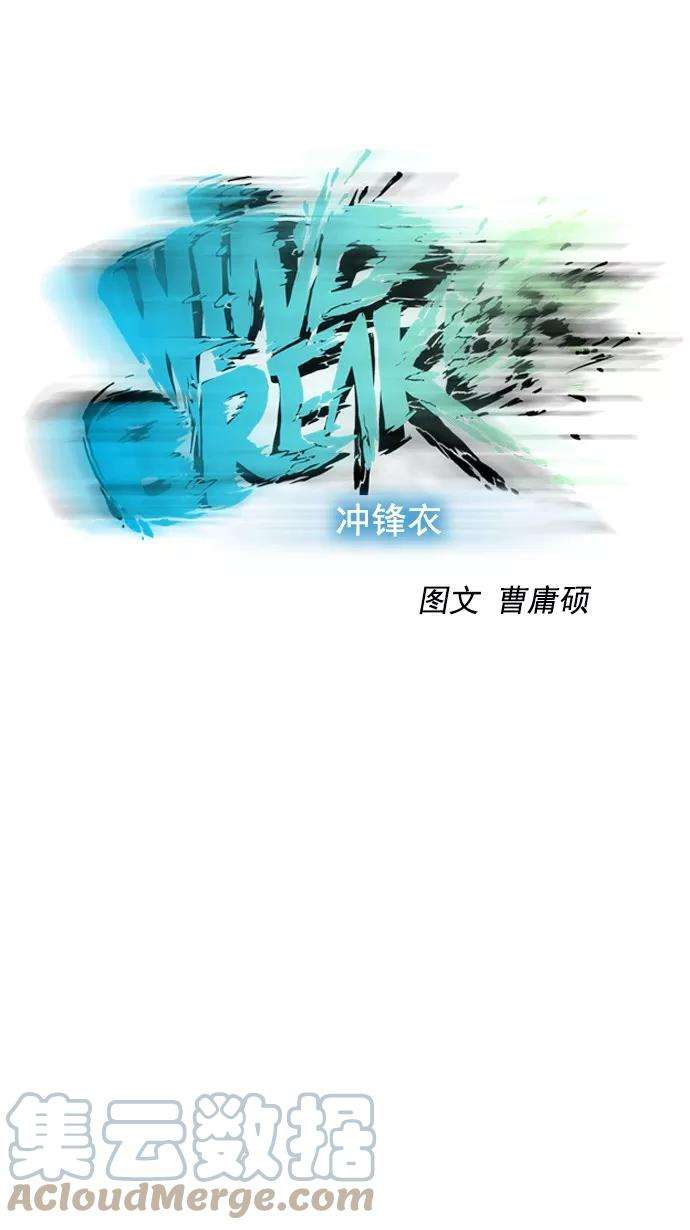 冲锋衣57话