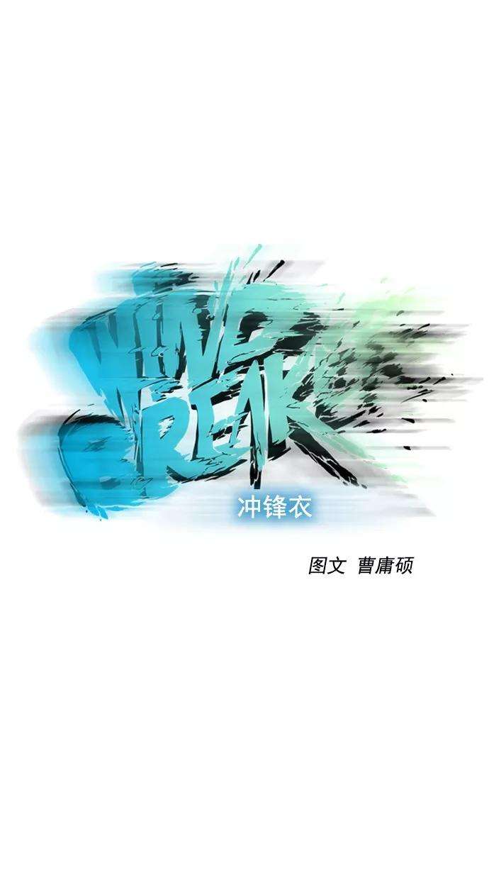 冲锋衣58话