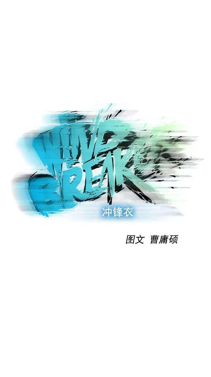 冲锋衣63话