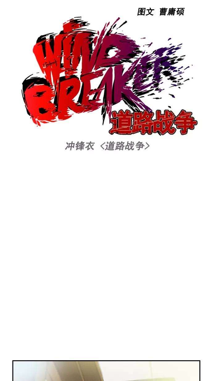 冲锋衣第2部 第1话