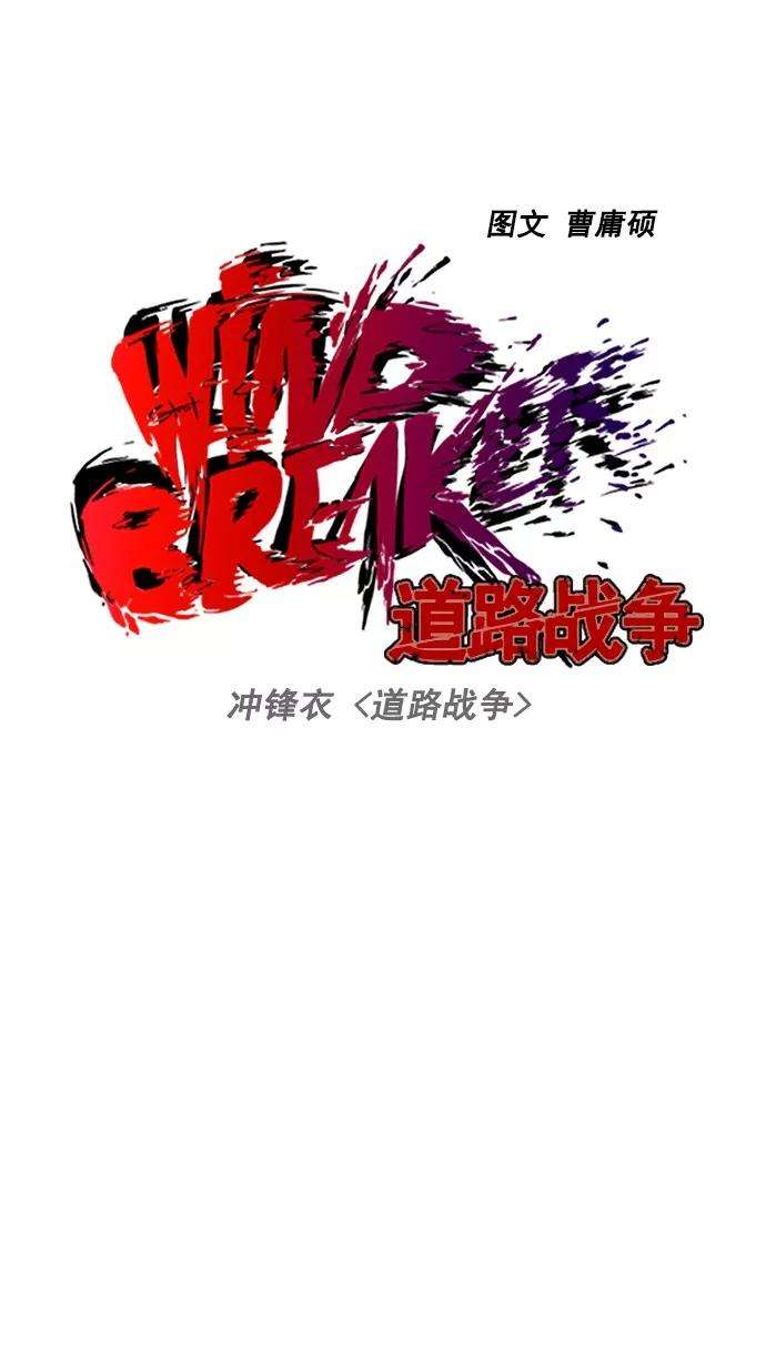 冲锋衣第2部 第2话