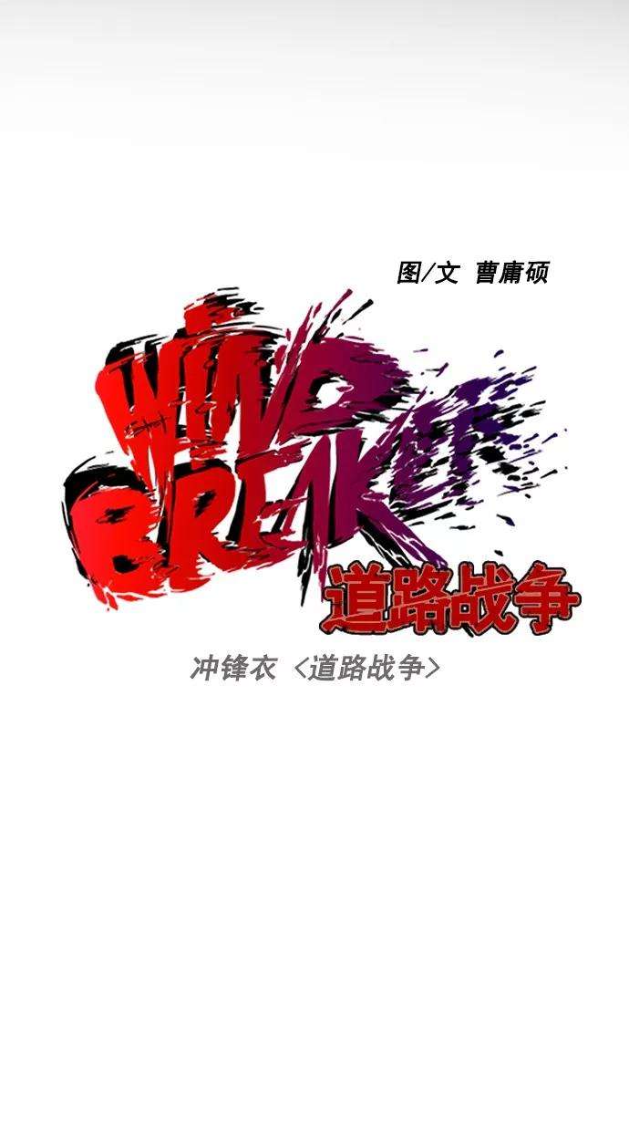 冲锋衣第2部 第12话