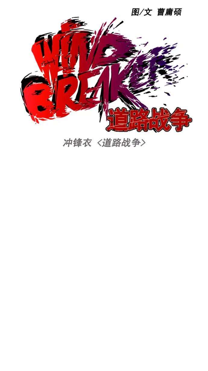 冲锋衣第2部 第13话