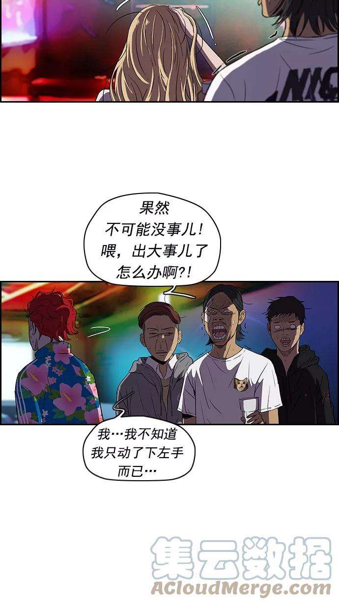冲锋衣第2部 第14话