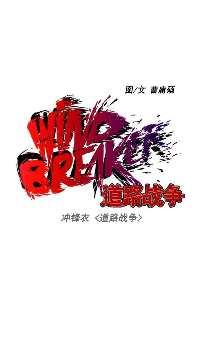 冲锋衣第2部 第14话