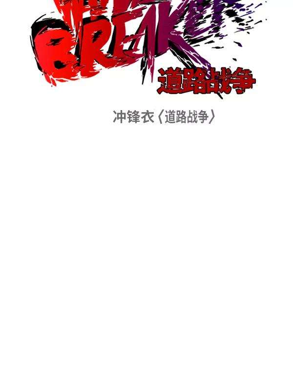 冲锋衣第2部 第20话