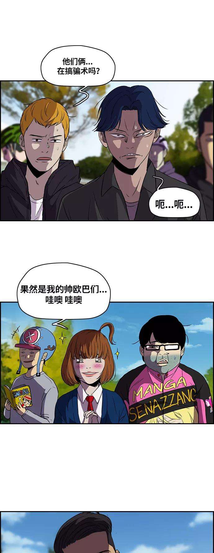 冲锋衣第2部 第21话
