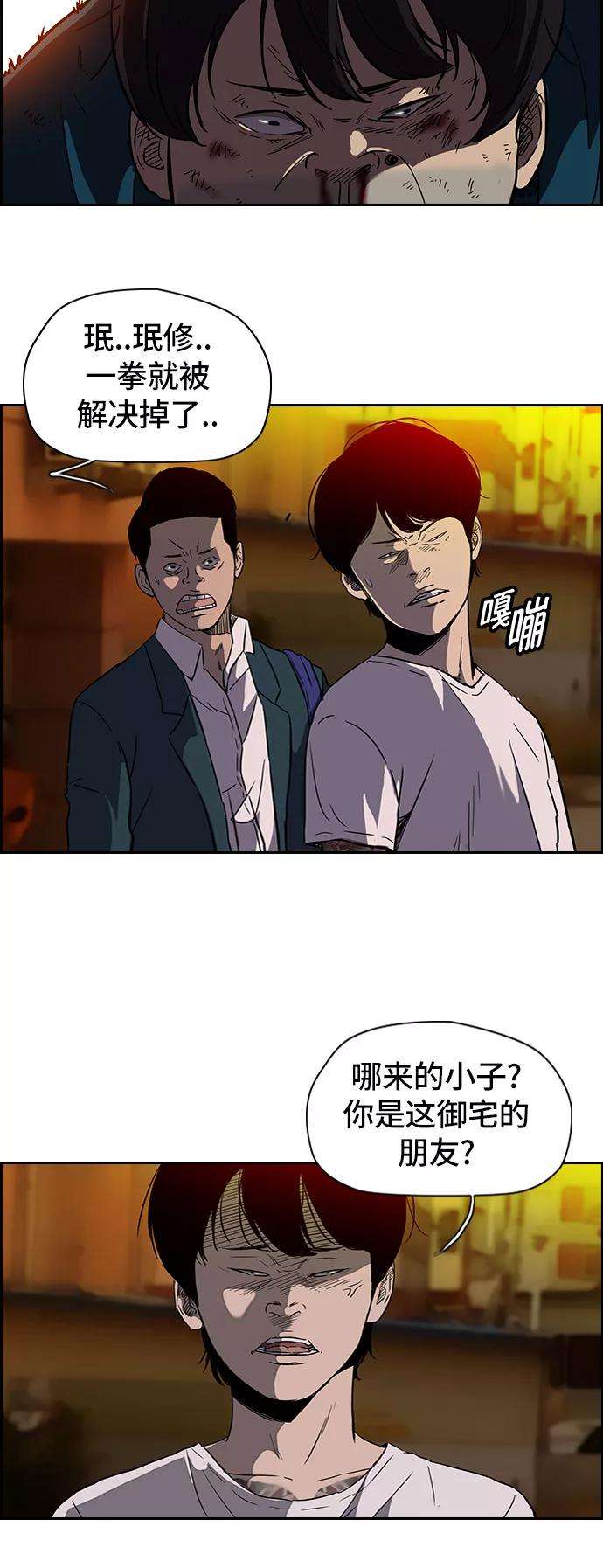 冲锋衣第2部 第24话