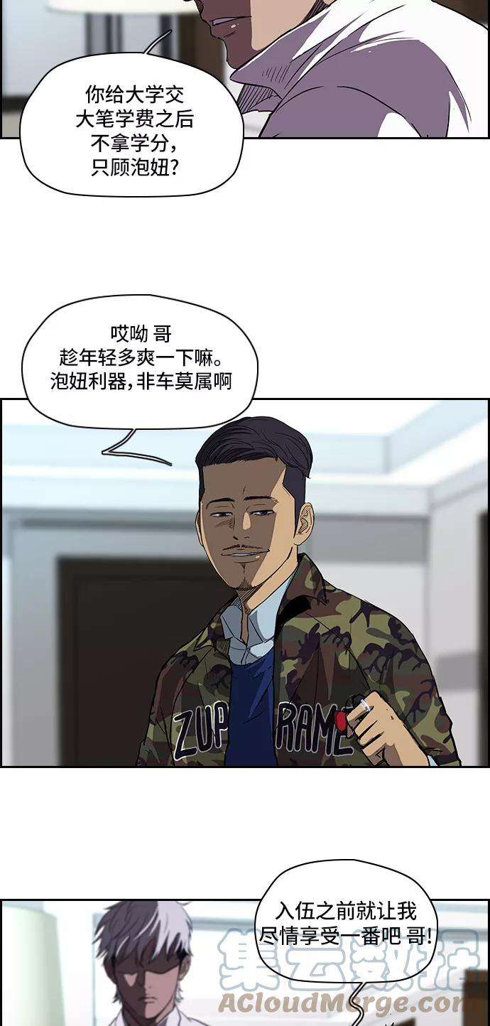 冲锋衣第2部 第24话