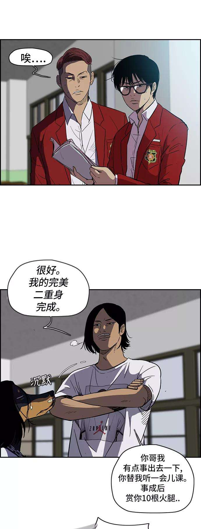 冲锋衣第2部 第25话