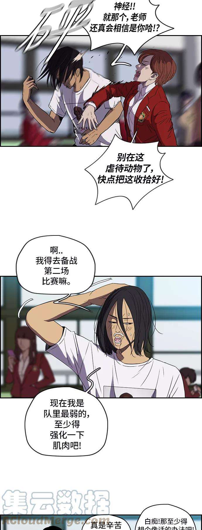冲锋衣第2部 第25话