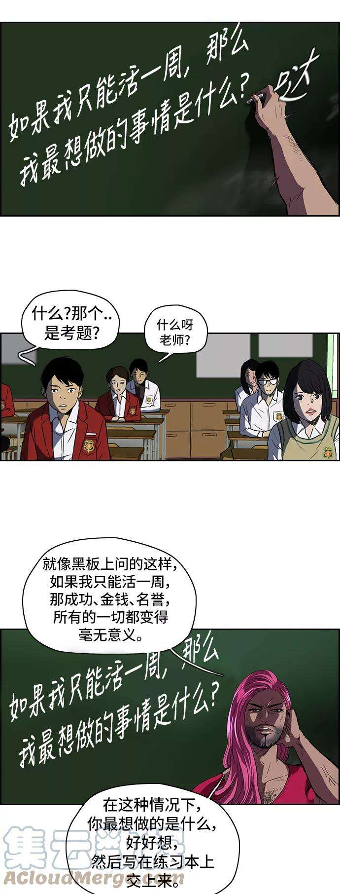 冲锋衣第2部 第26话