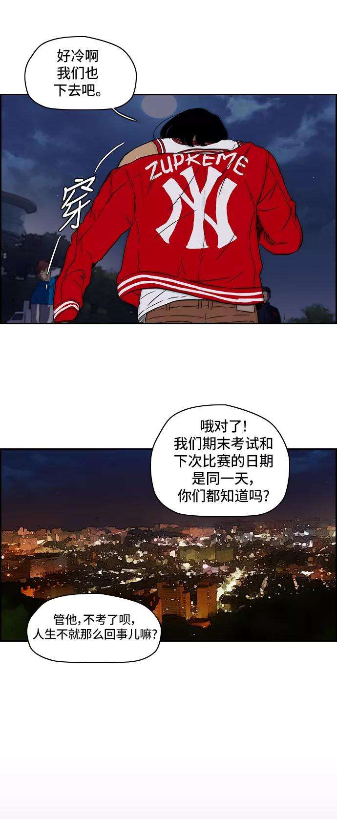 冲锋衣第2部 第27话