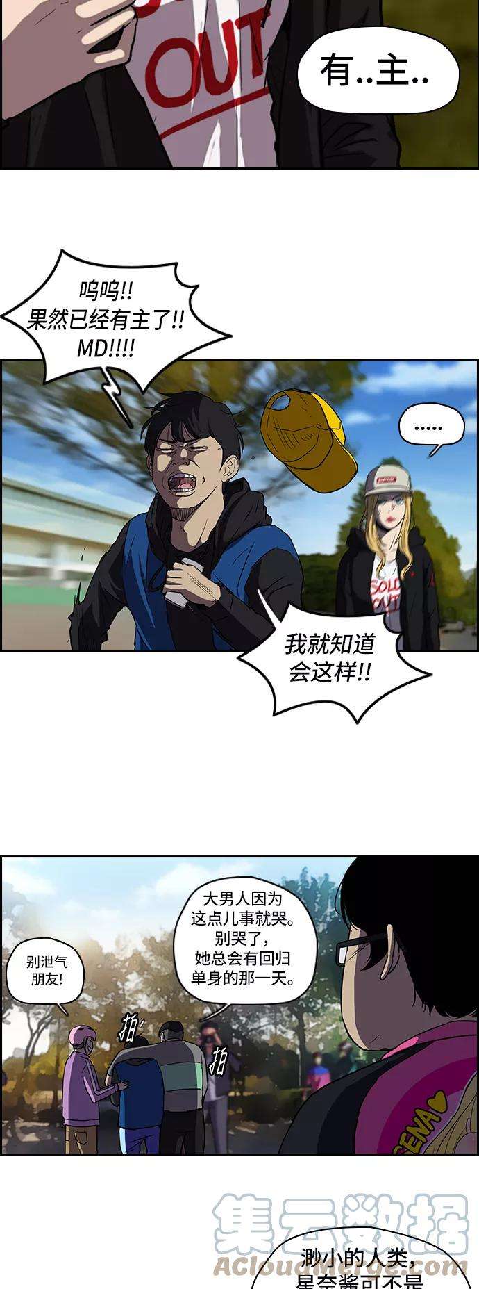 冲锋衣第2部 第28话