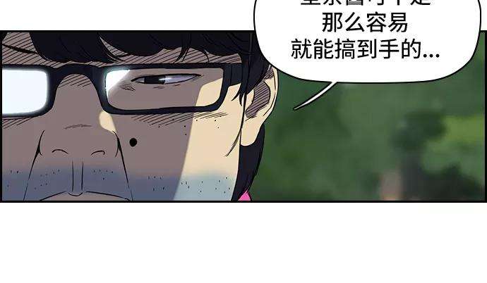 冲锋衣第2部 第28话