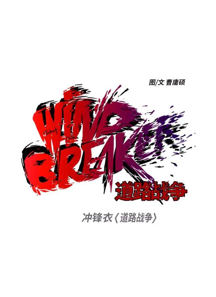 冲锋衣第2部 第28话