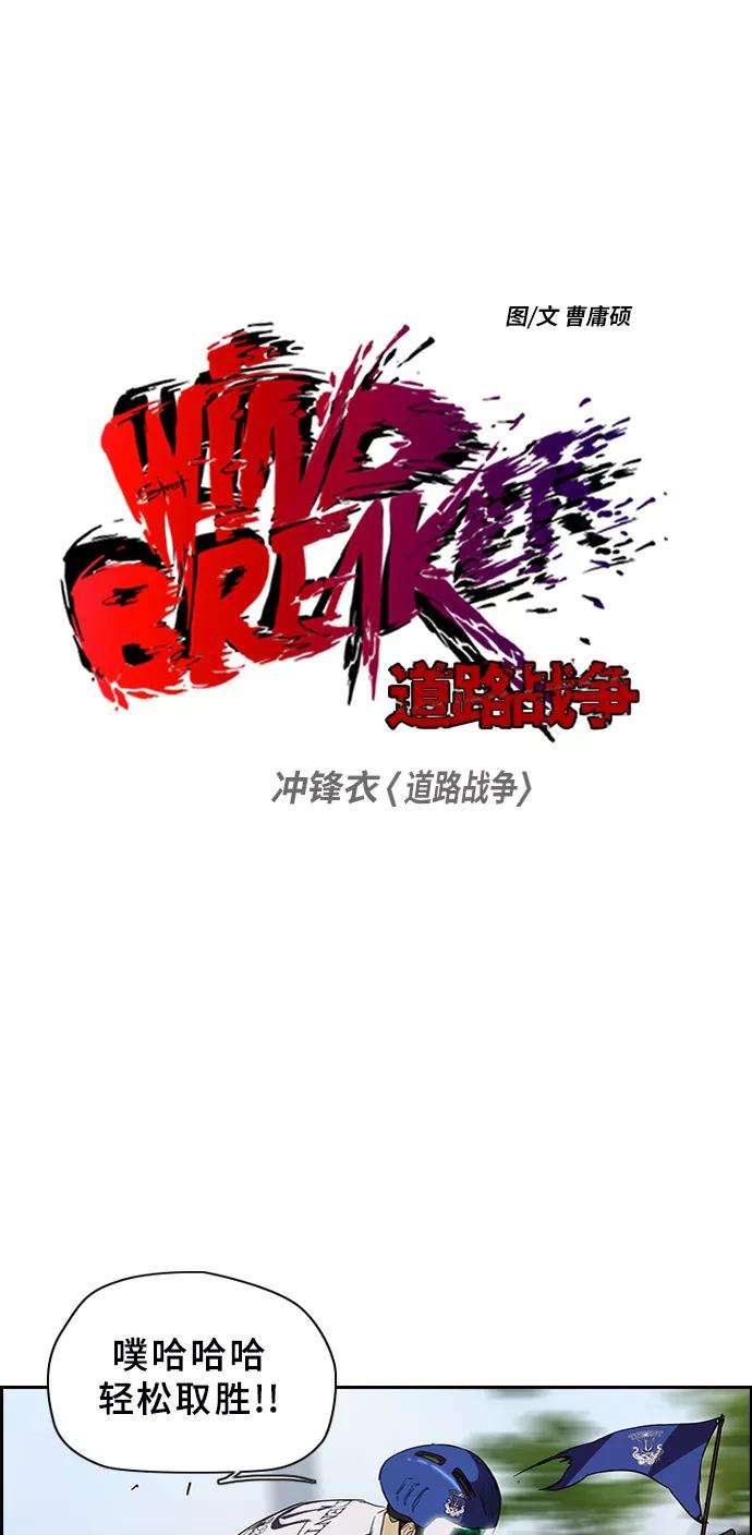冲锋衣第2部 第31话