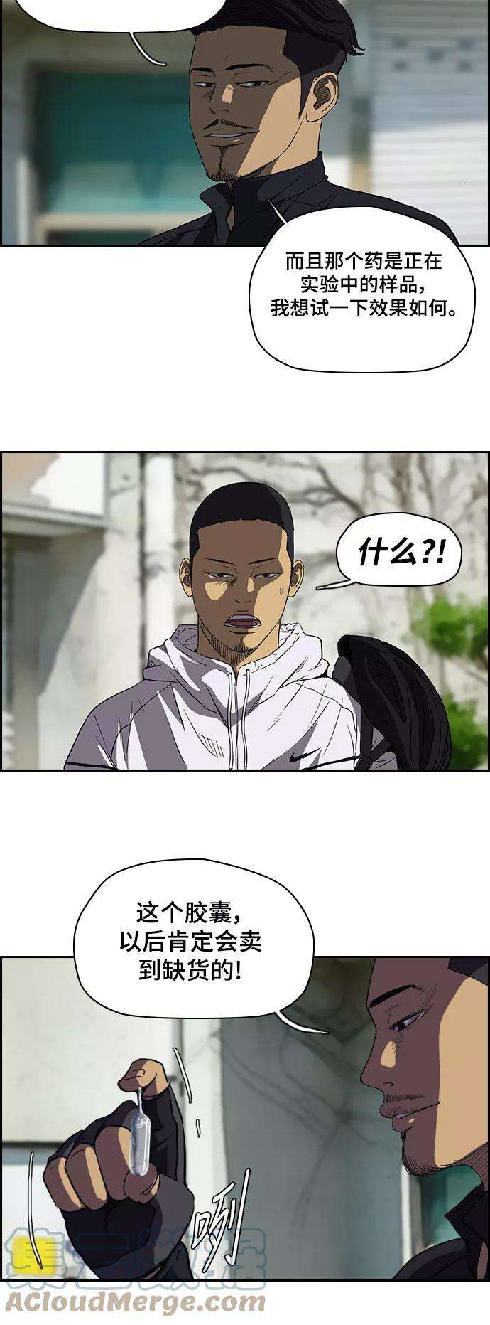 冲锋衣第2部 第32话