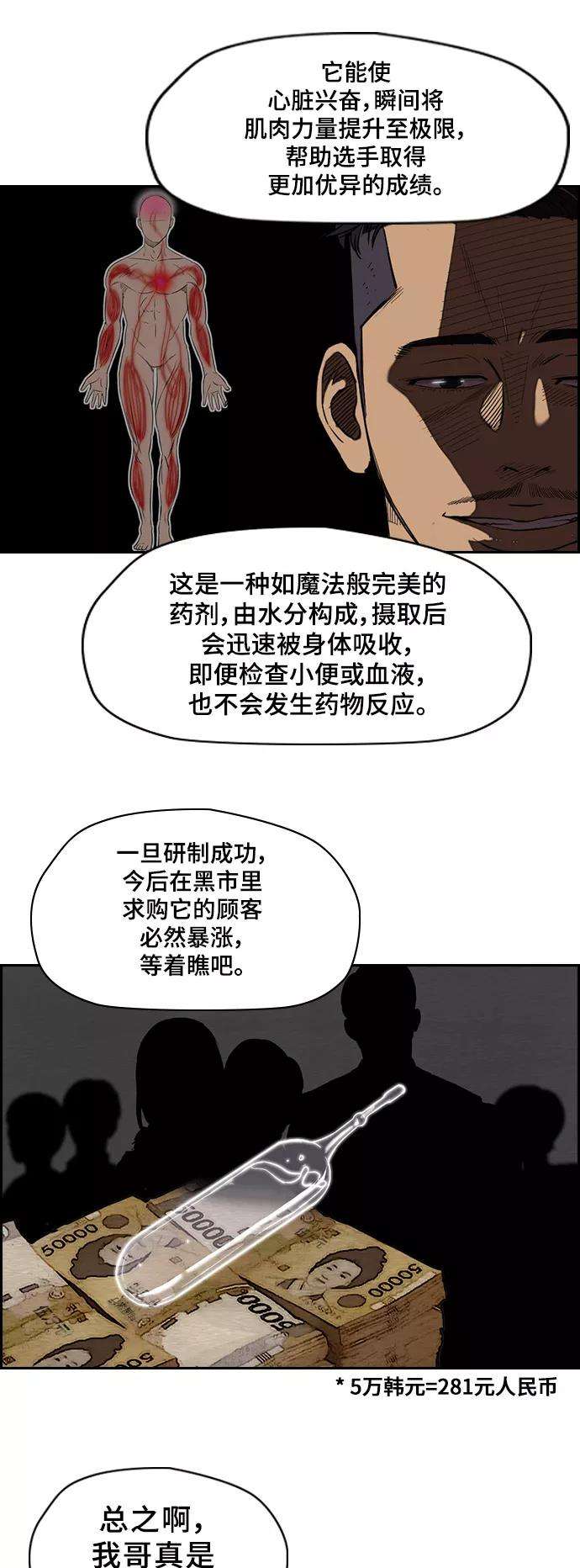 冲锋衣第2部 第32话