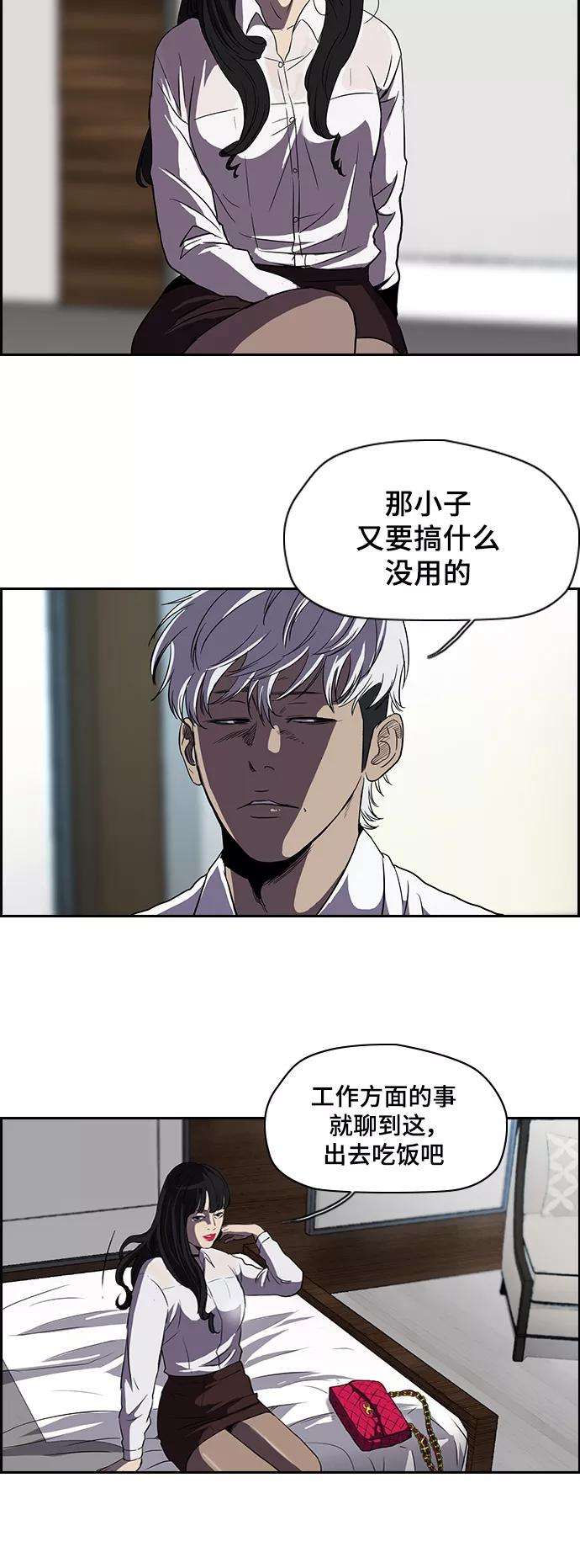 冲锋衣第2部 第32话