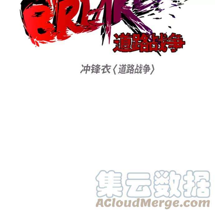 冲锋衣第2部 第33话
