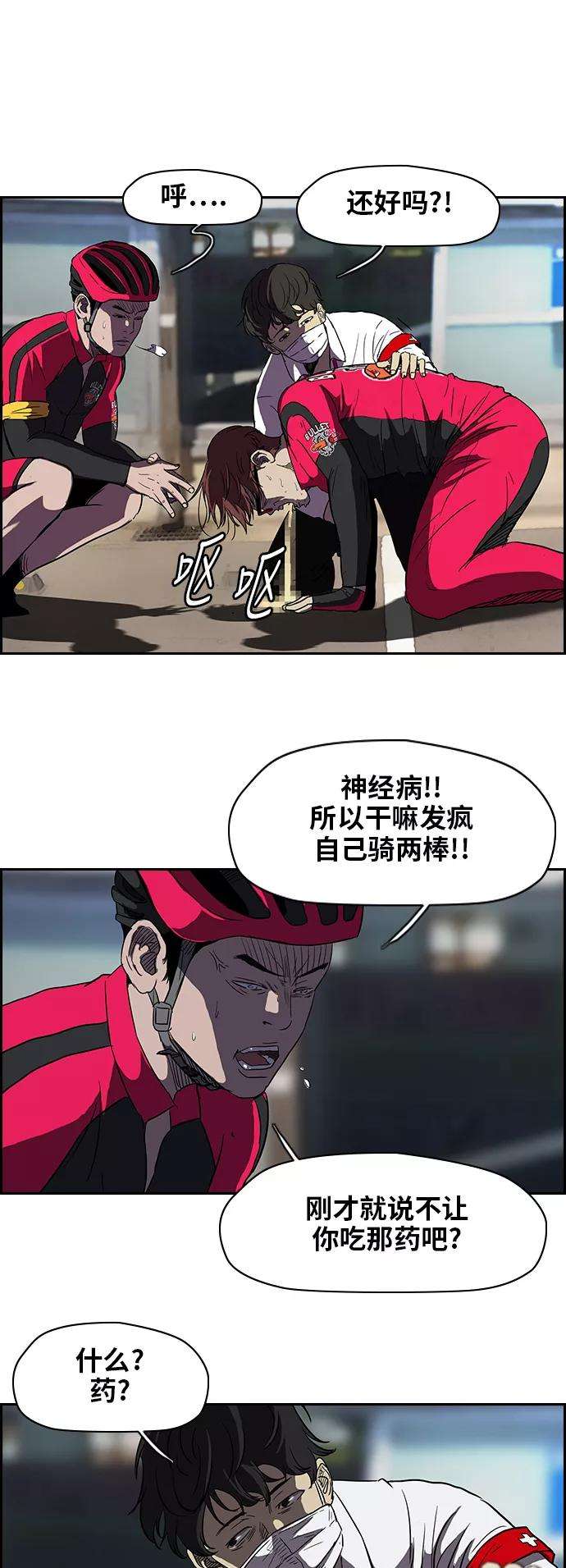 冲锋衣第2部 第36话