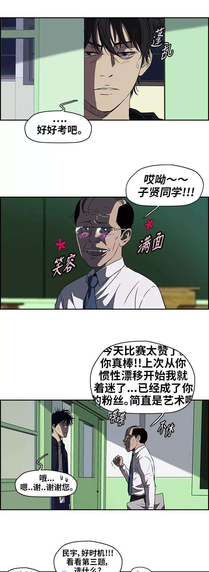 冲锋衣第2部 第36话