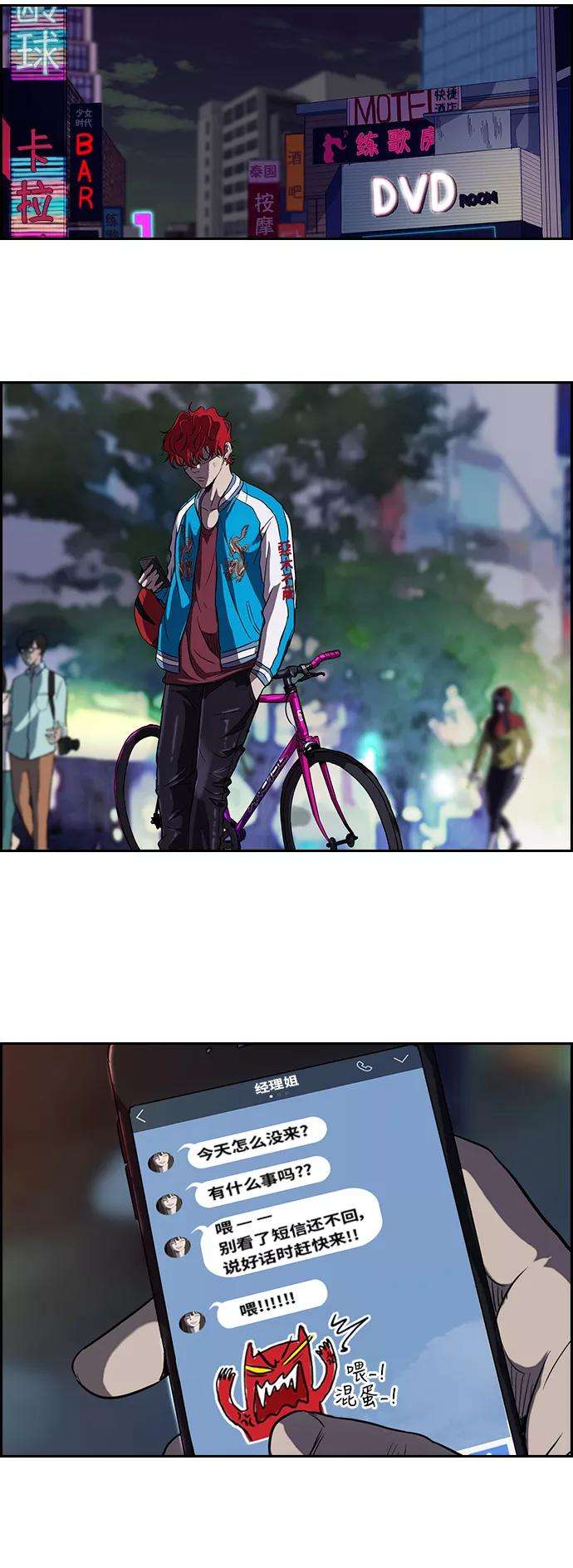 冲锋衣第2部 第36话