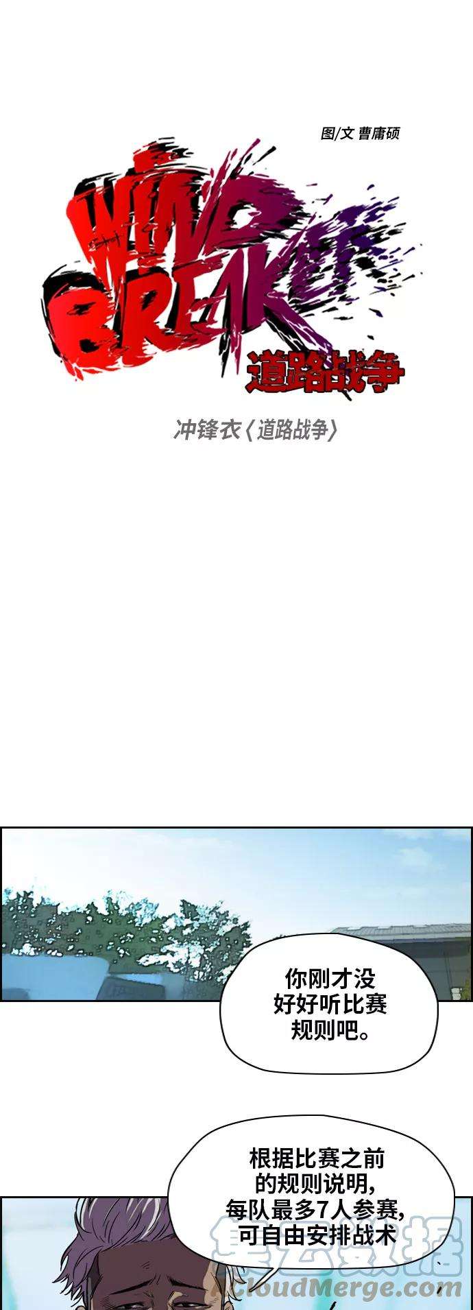 冲锋衣第2部 第36话