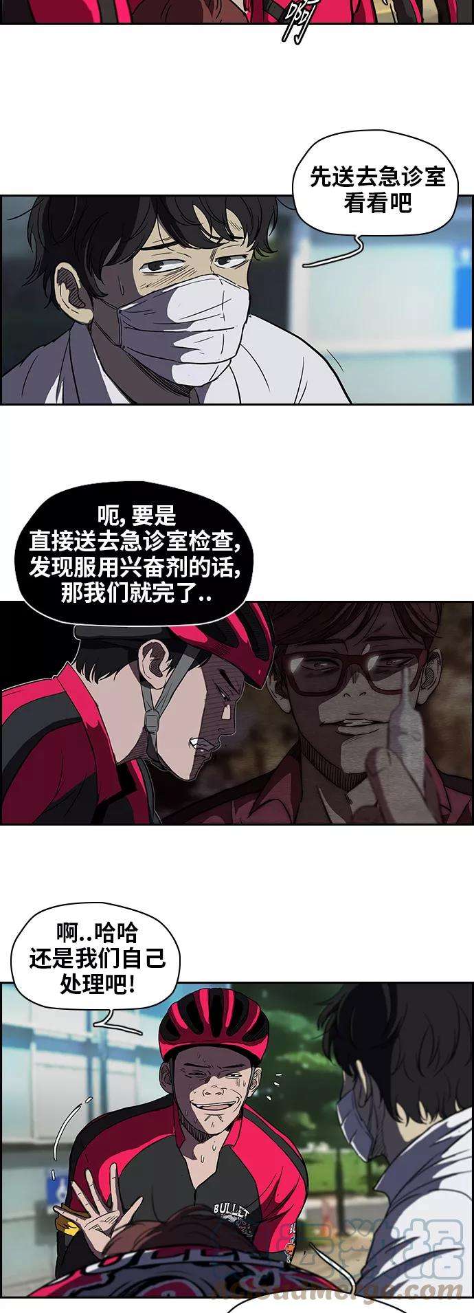 冲锋衣第2部 第36话