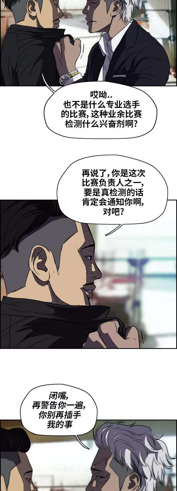 冲锋衣第2部 第36话